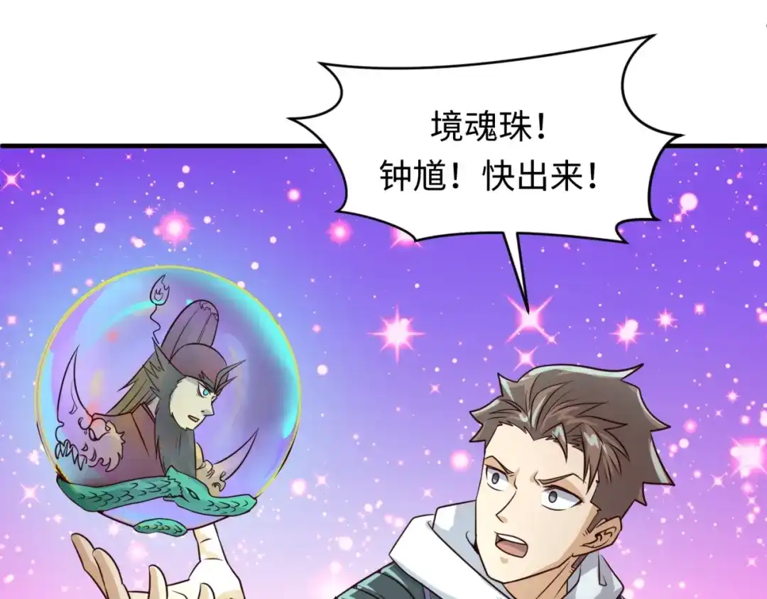《穿越拦截者》第58话 意志传承！ 第73页