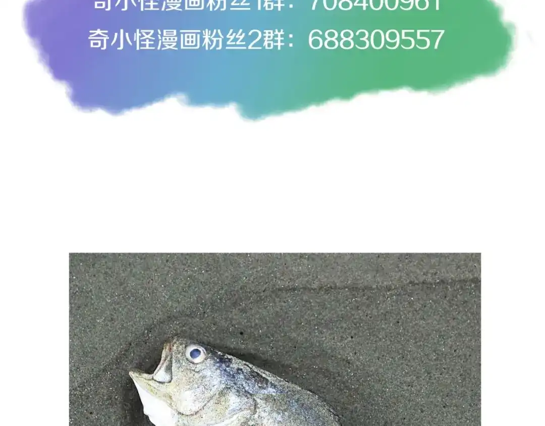 《穿越拦截者》第58话 意志传承！ 第131页