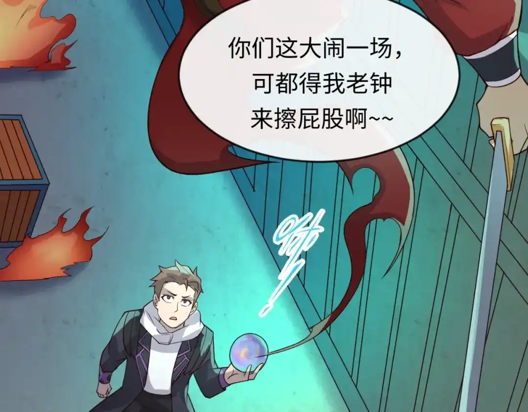 《穿越拦截者》第58话 意志传承！ 第98页