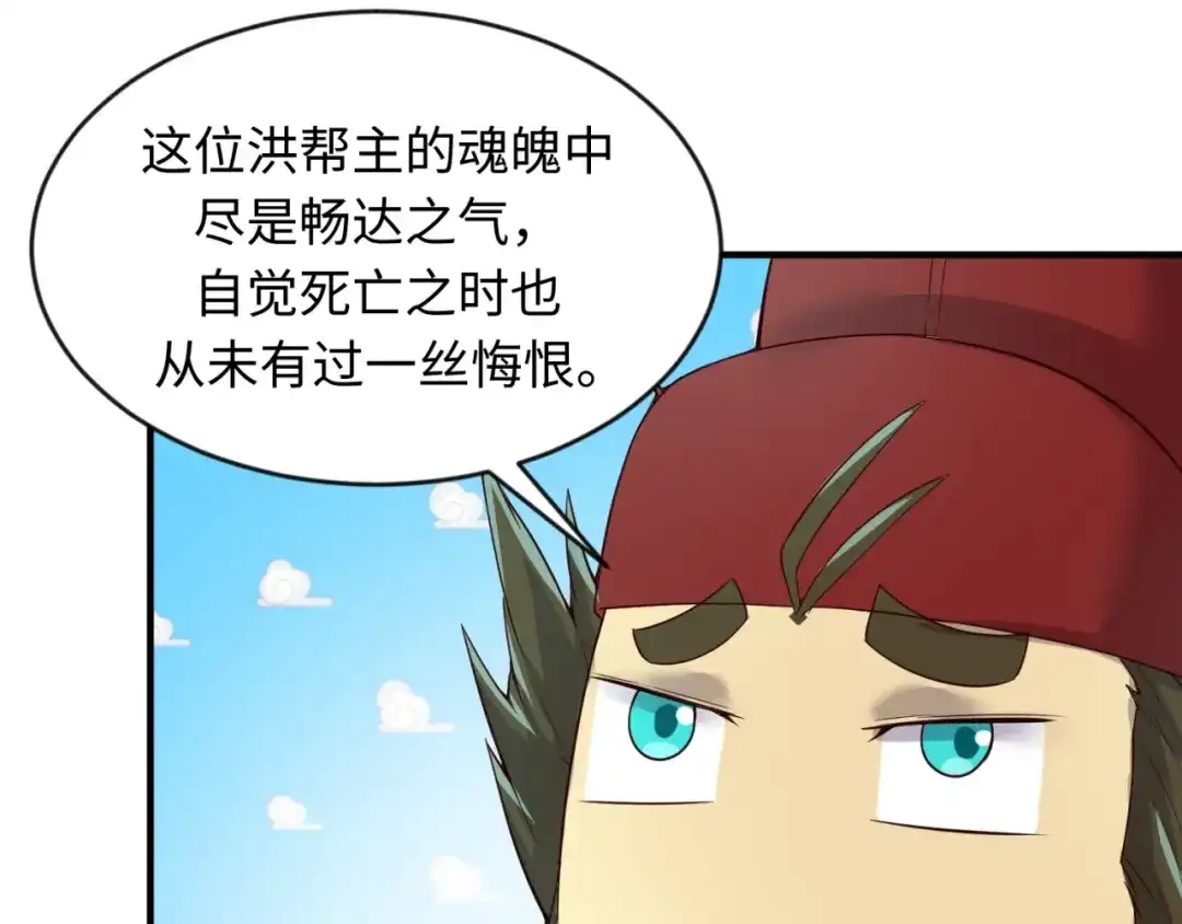 《穿越拦截者》第58话 意志传承！ 第93页