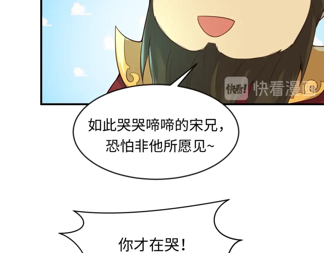 《穿越拦截者》第58话 意志传承！ 第94页