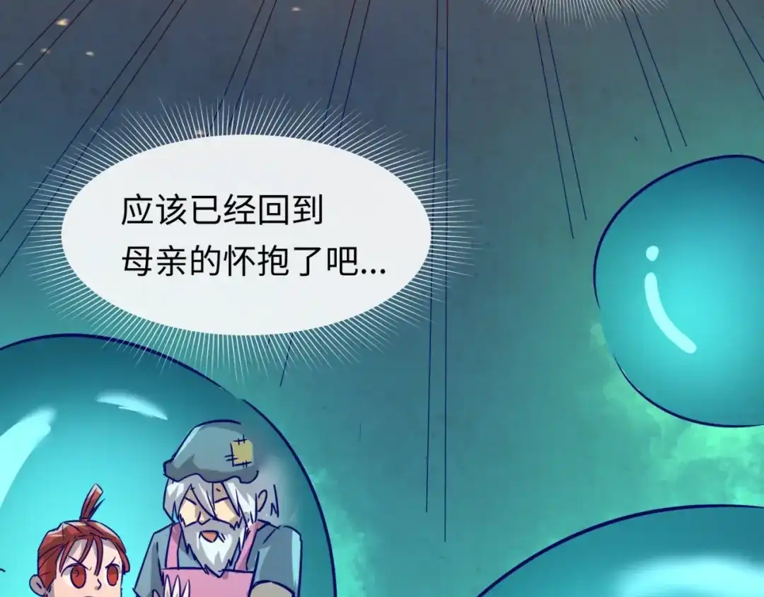 《穿越拦截者》第58话 意志传承！ 第56页