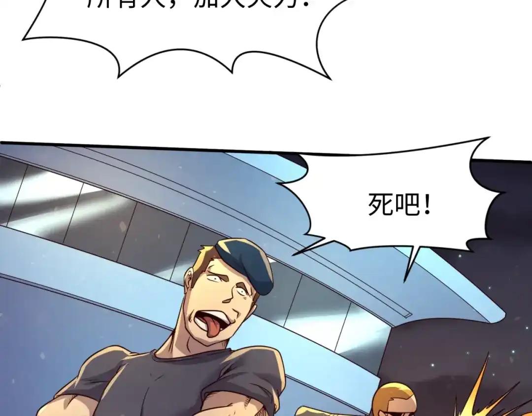 《穿越拦截者》第58话 意志传承！ 第24页