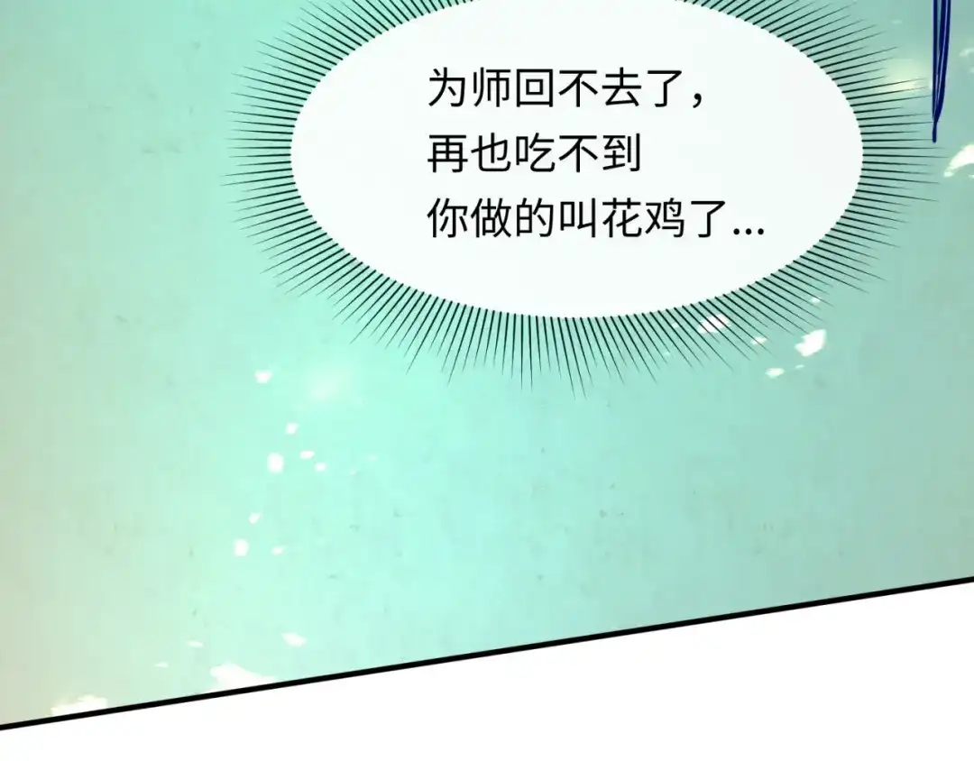 《穿越拦截者》第58话 意志传承！ 第60页