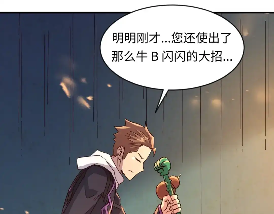 《穿越拦截者》第58话 意志传承！ 第66页