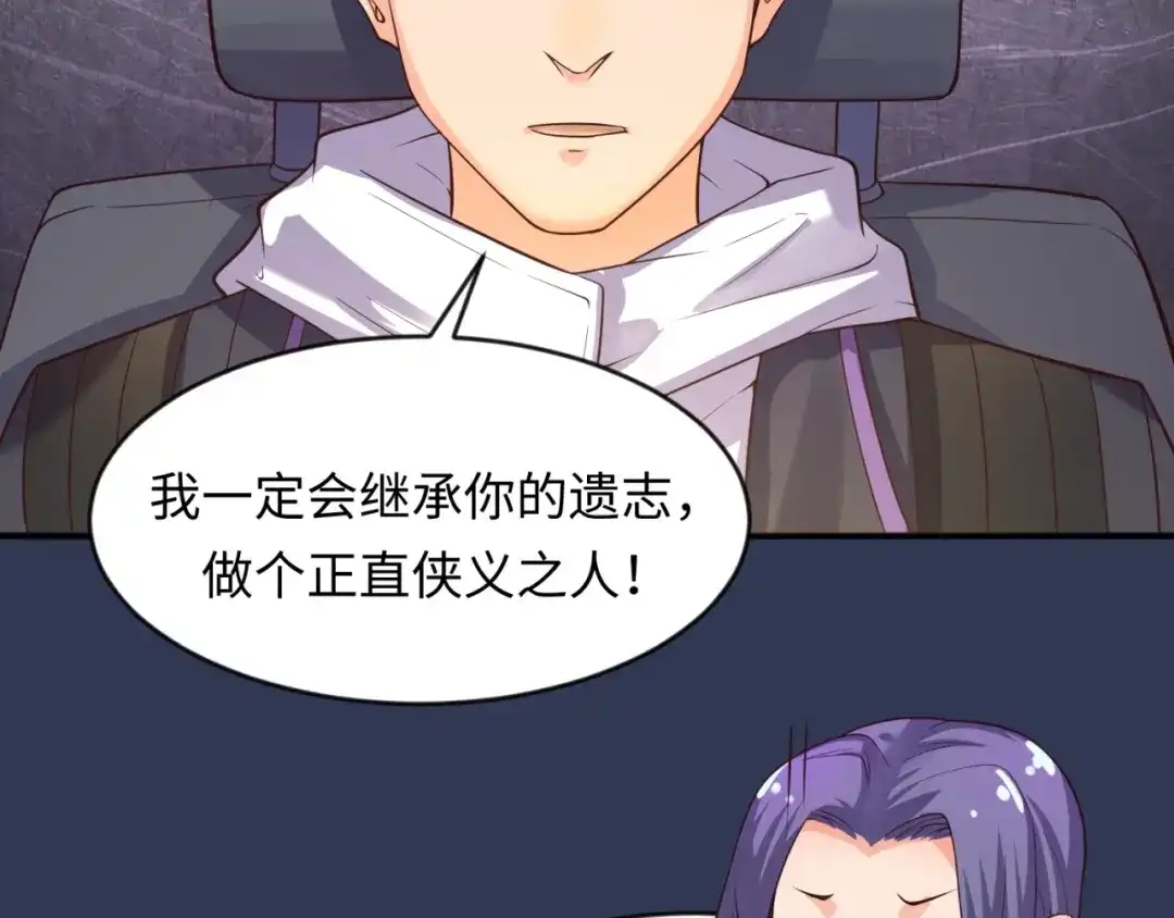 《穿越拦截者》第58话 意志传承！ 第116页