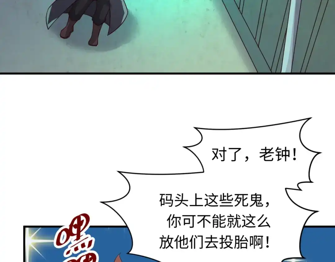 《穿越拦截者》第58话 意志传承！ 第99页