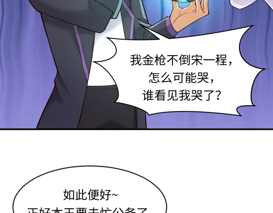 《穿越拦截者》第58话 意志传承！ 第96页