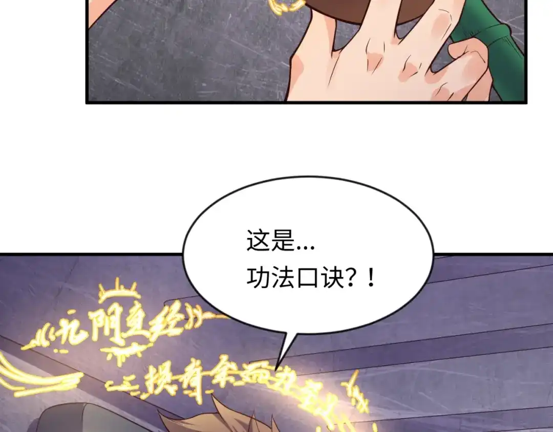 《穿越拦截者》第58话 意志传承！ 第108页