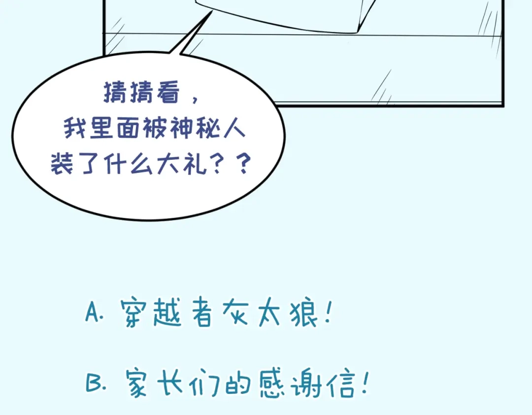 《穿越拦截者》第58话 意志传承！ 第128页