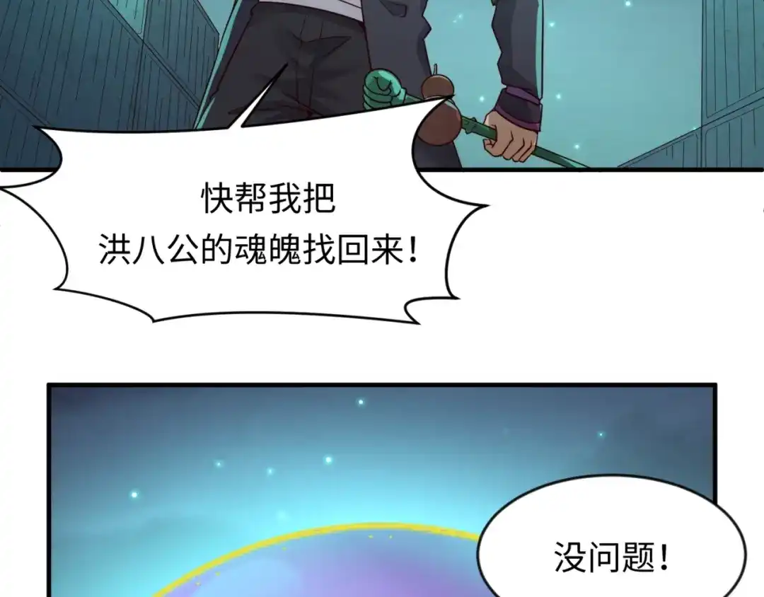 《穿越拦截者》第58话 意志传承！ 第76页