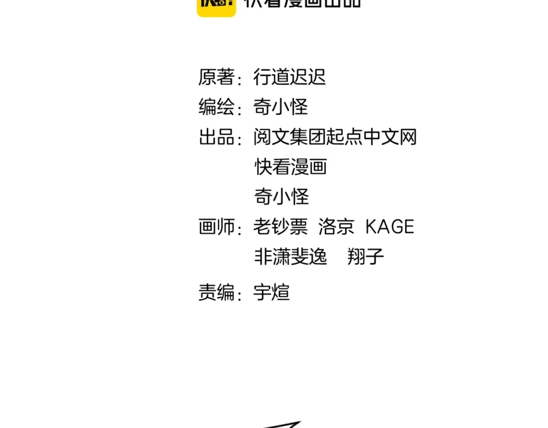 《穿越拦截者》第58话 意志传承！ 第4页