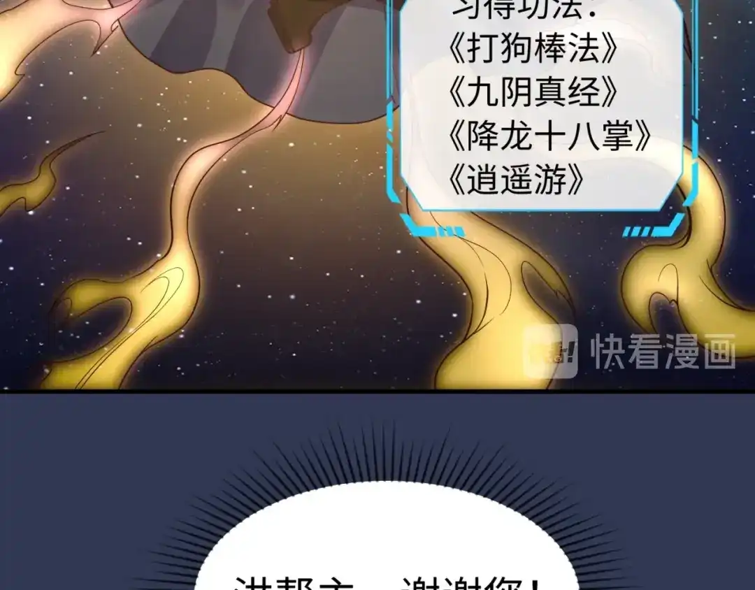 《穿越拦截者》第58话 意志传承！ 第114页