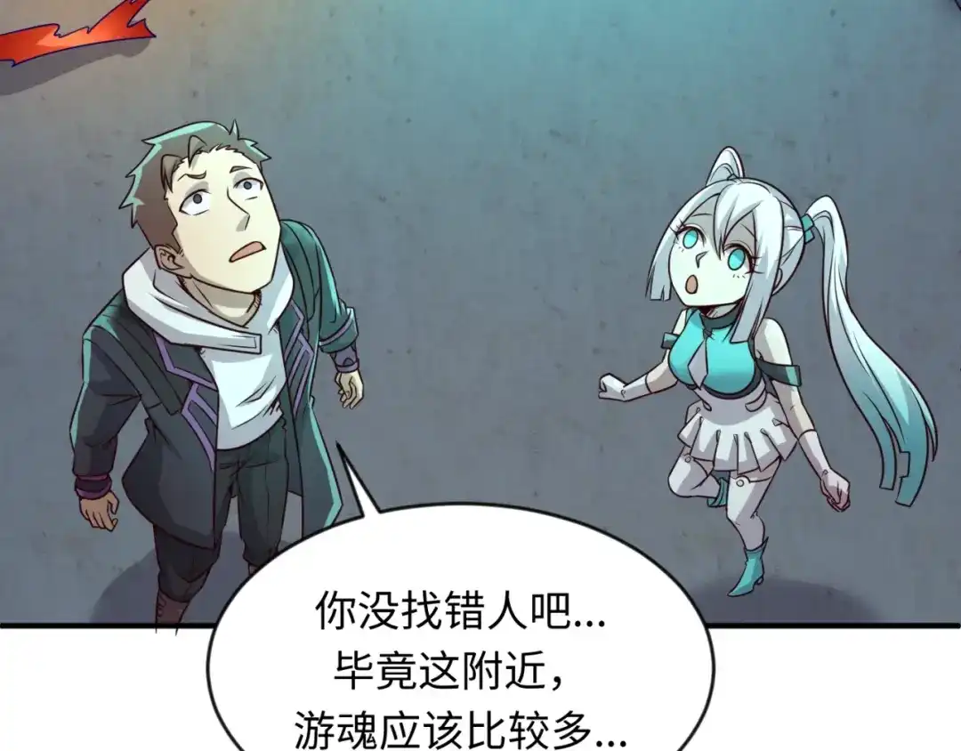 《穿越拦截者》第58话 意志传承！ 第85页