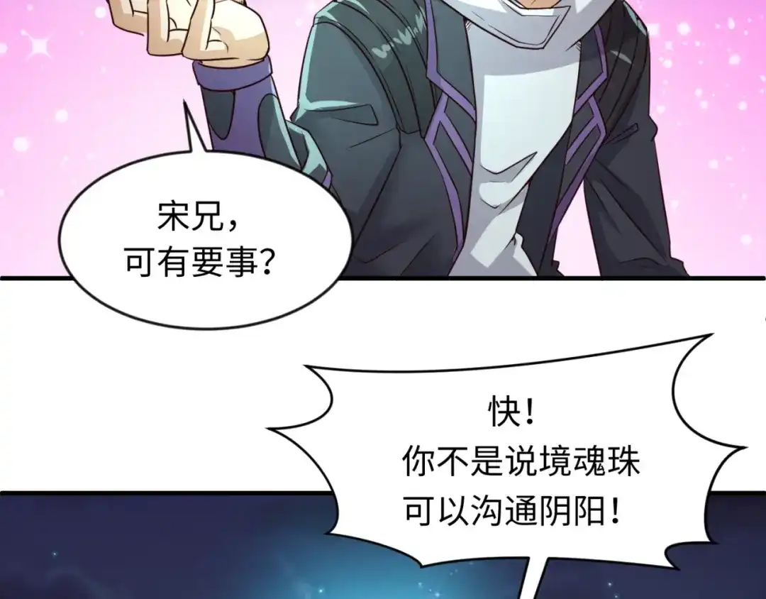 《穿越拦截者》第58话 意志传承！ 第74页