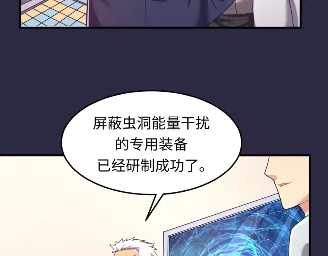 《穿越拦截者》第59话 穿越的网课快乐生 第95页