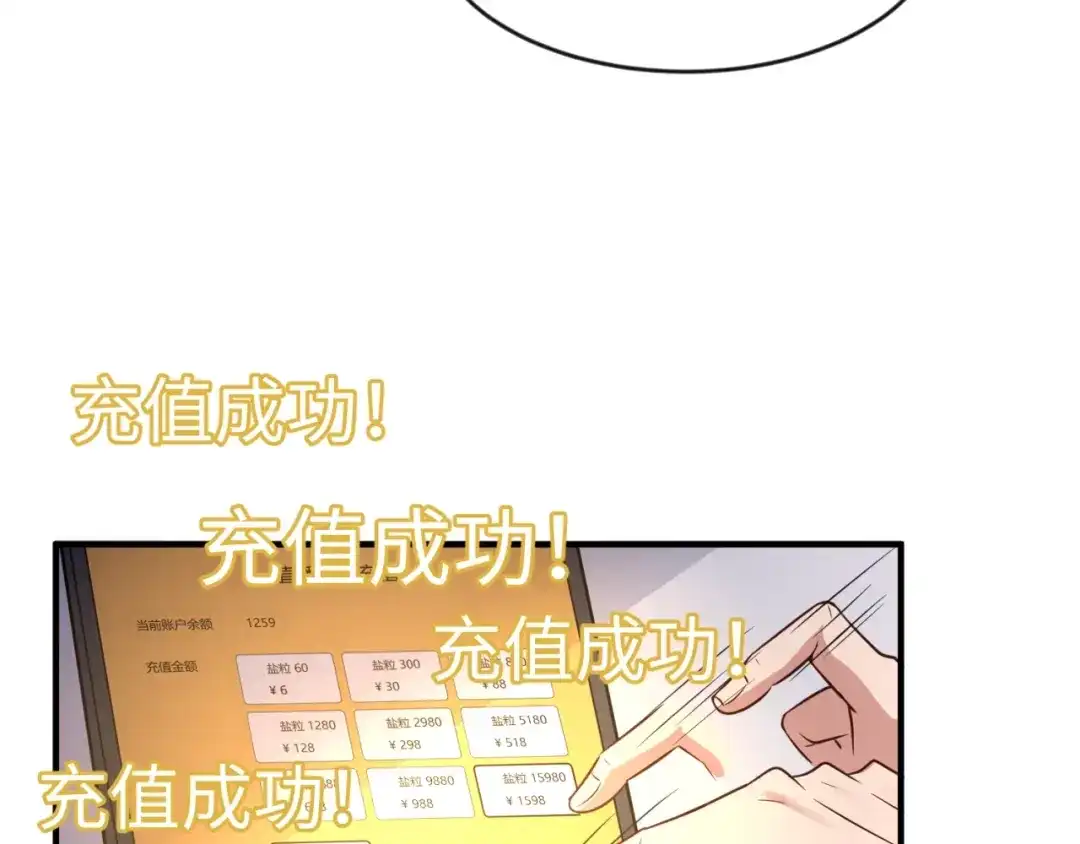 《穿越拦截者》第59话 穿越的网课快乐生 第61页