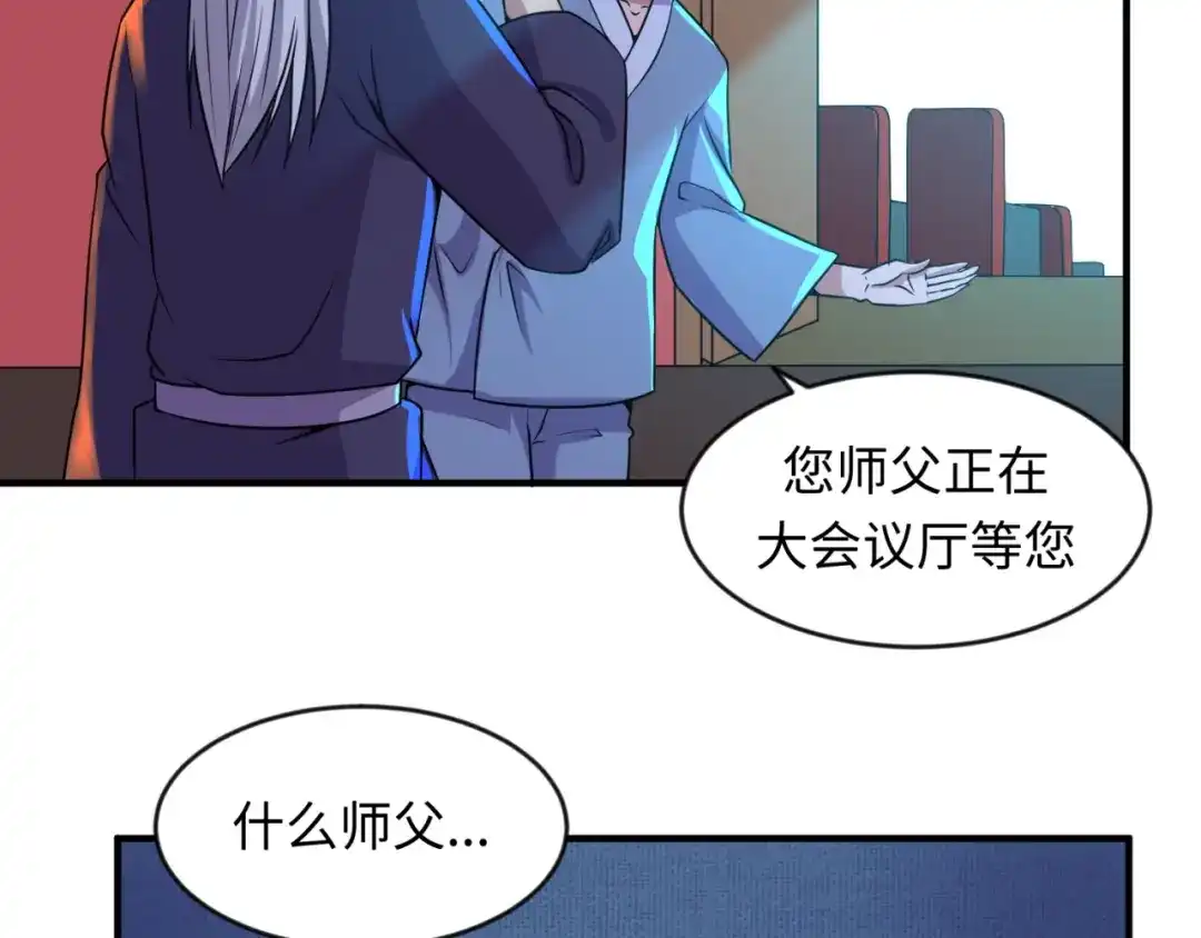 《穿越拦截者》第59话 穿越的网课快乐生 第8页
