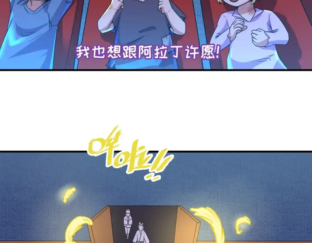 《穿越拦截者》第59话 穿越的网课快乐生 第15页