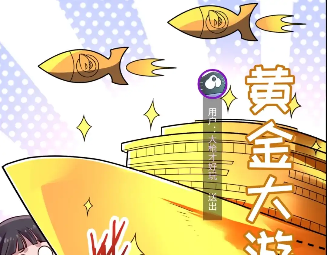 《穿越拦截者》第59话 穿越的网课快乐生 第58页