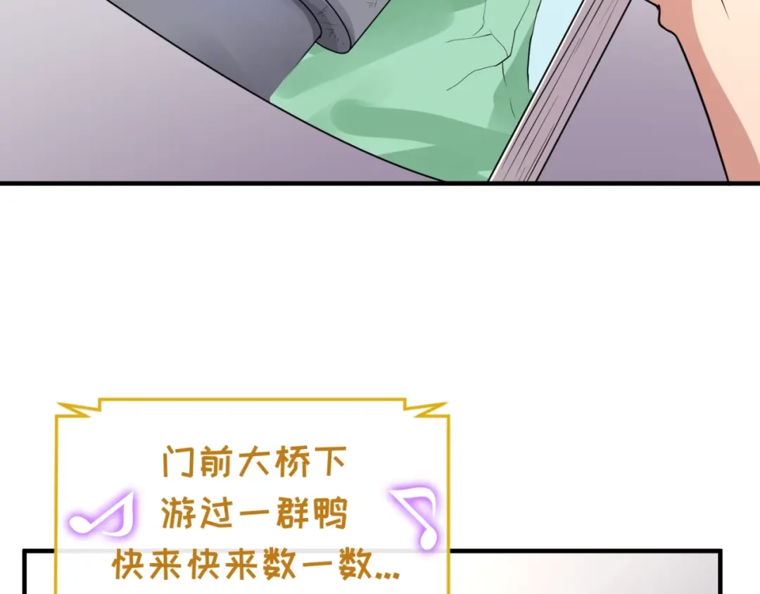 《穿越拦截者》第59话 穿越的网课快乐生 第78页