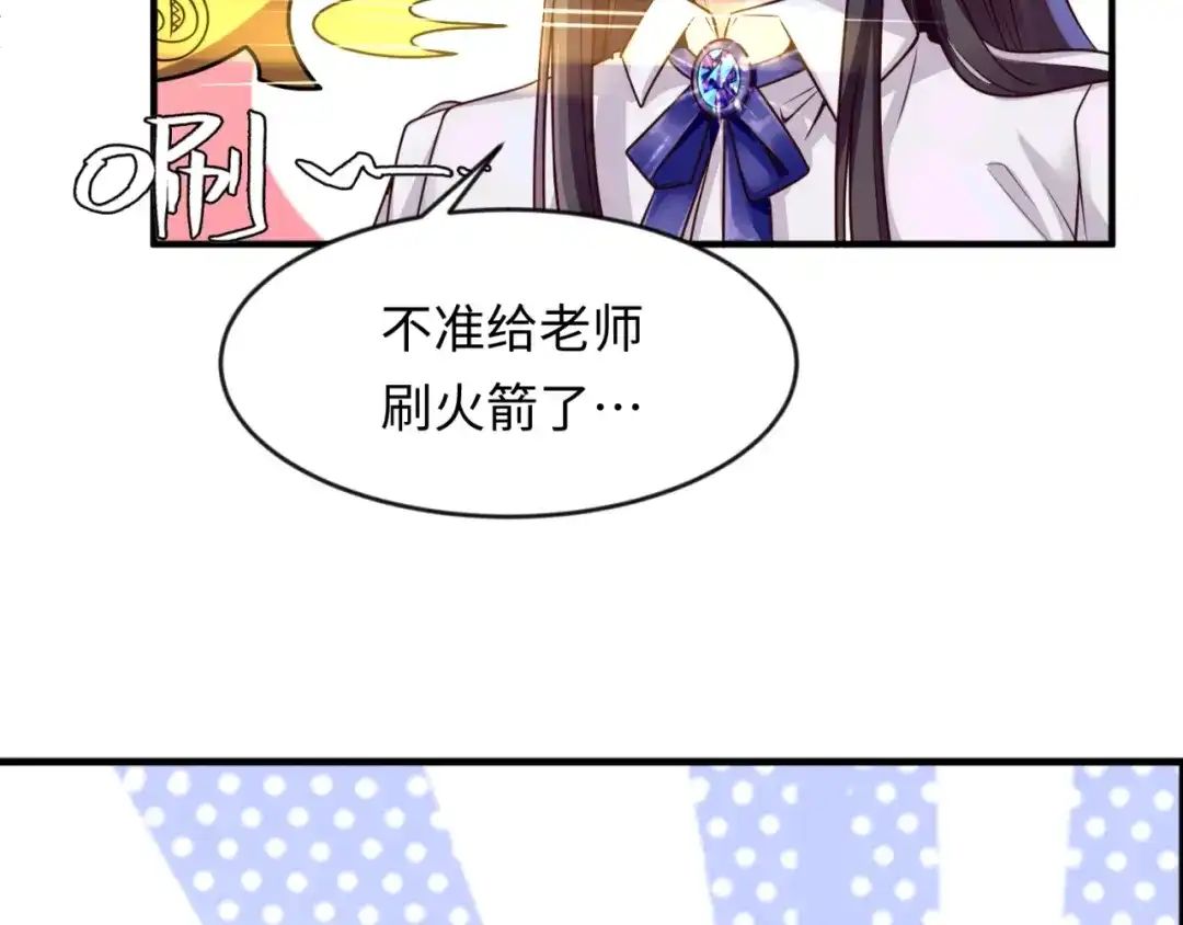 《穿越拦截者》第59话 穿越的网课快乐生 第57页