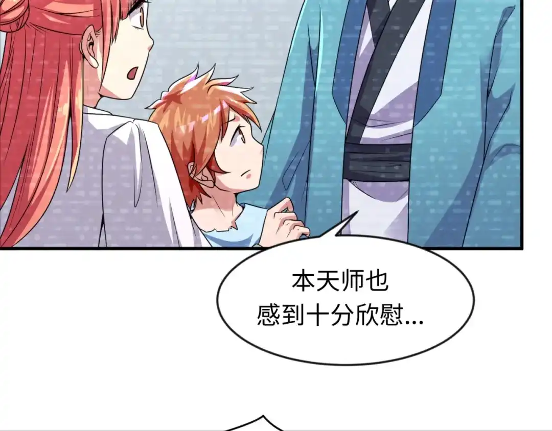 《穿越拦截者》第59话 穿越的网课快乐生 第36页