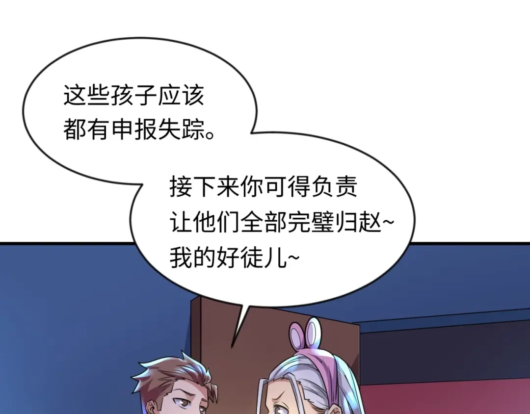 《穿越拦截者》第59话 穿越的网课快乐生 第25页