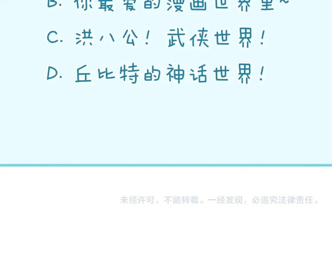 《穿越拦截者》第59话 穿越的网课快乐生 第111页