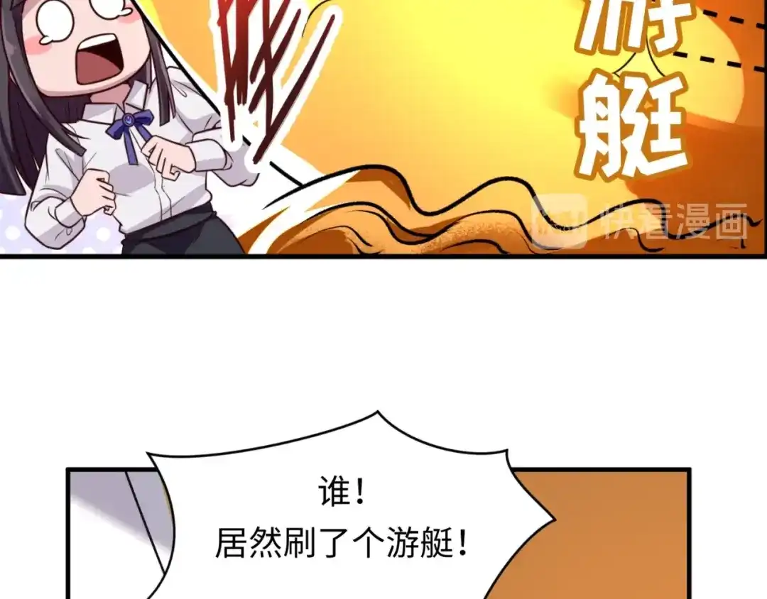 《穿越拦截者》第59话 穿越的网课快乐生 第59页
