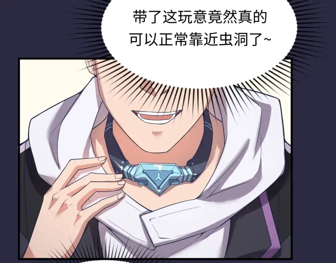 《穿越拦截者》第59话 穿越的网课快乐生 第103页