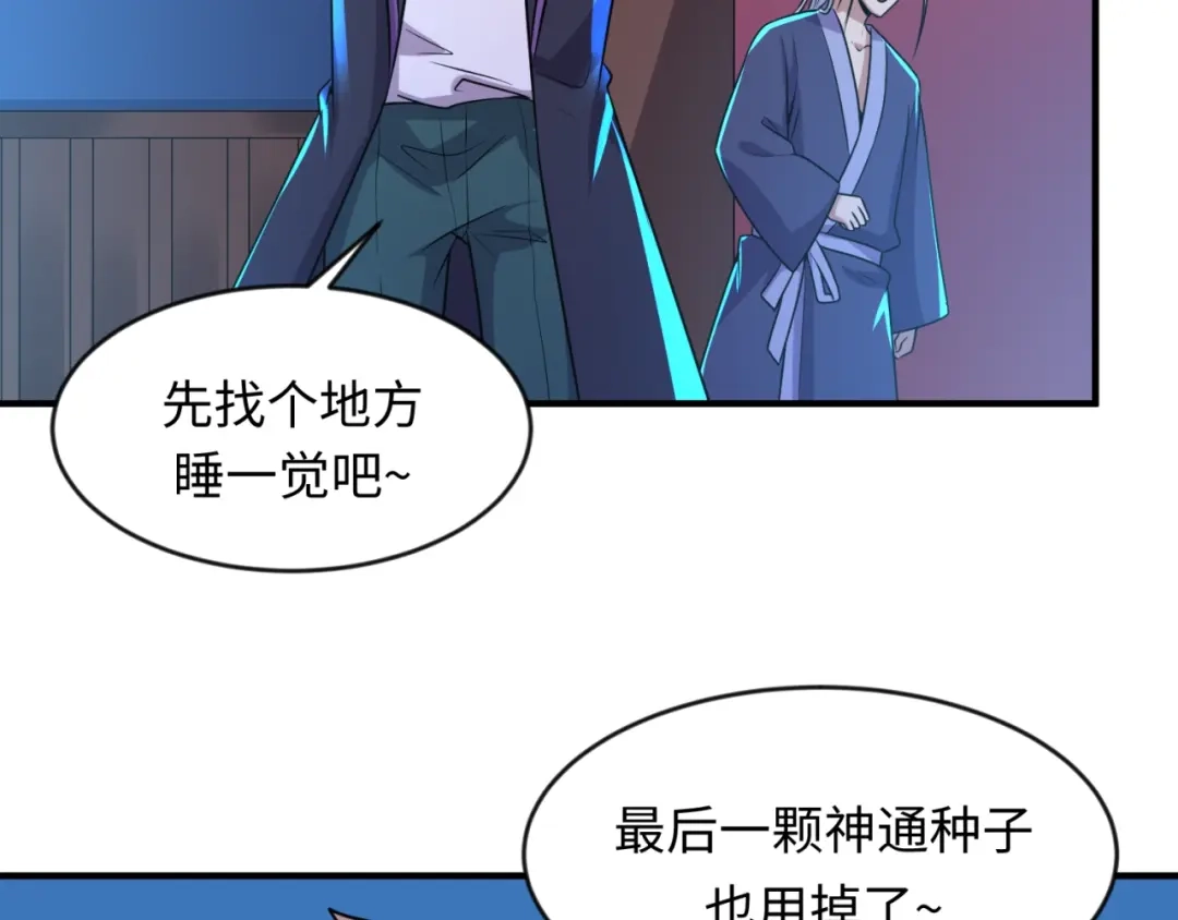 《穿越拦截者》第59话 穿越的网课快乐生 第28页
