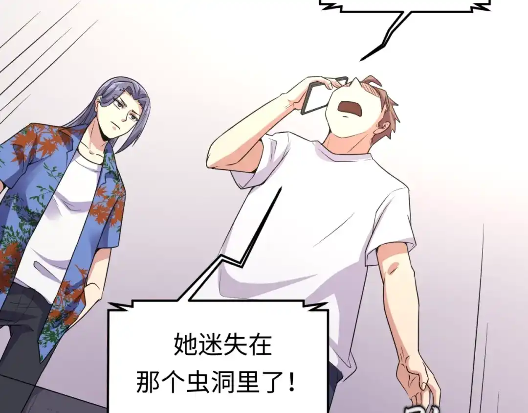 《穿越拦截者》第59话 穿越的网课快乐生 第82页