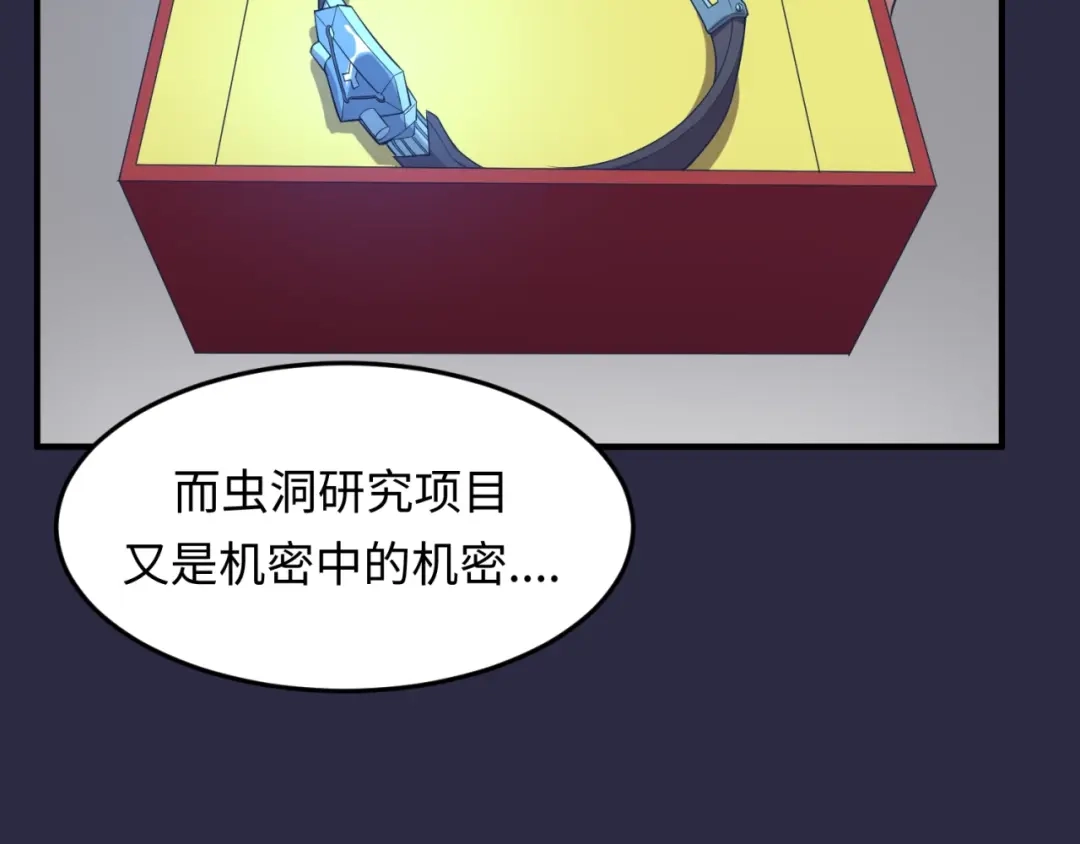《穿越拦截者》第59话 穿越的网课快乐生 第98页