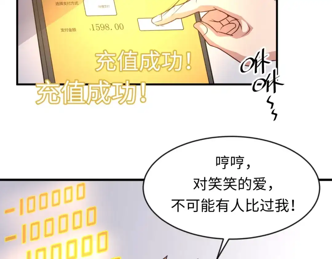 《穿越拦截者》第59话 穿越的网课快乐生 第62页