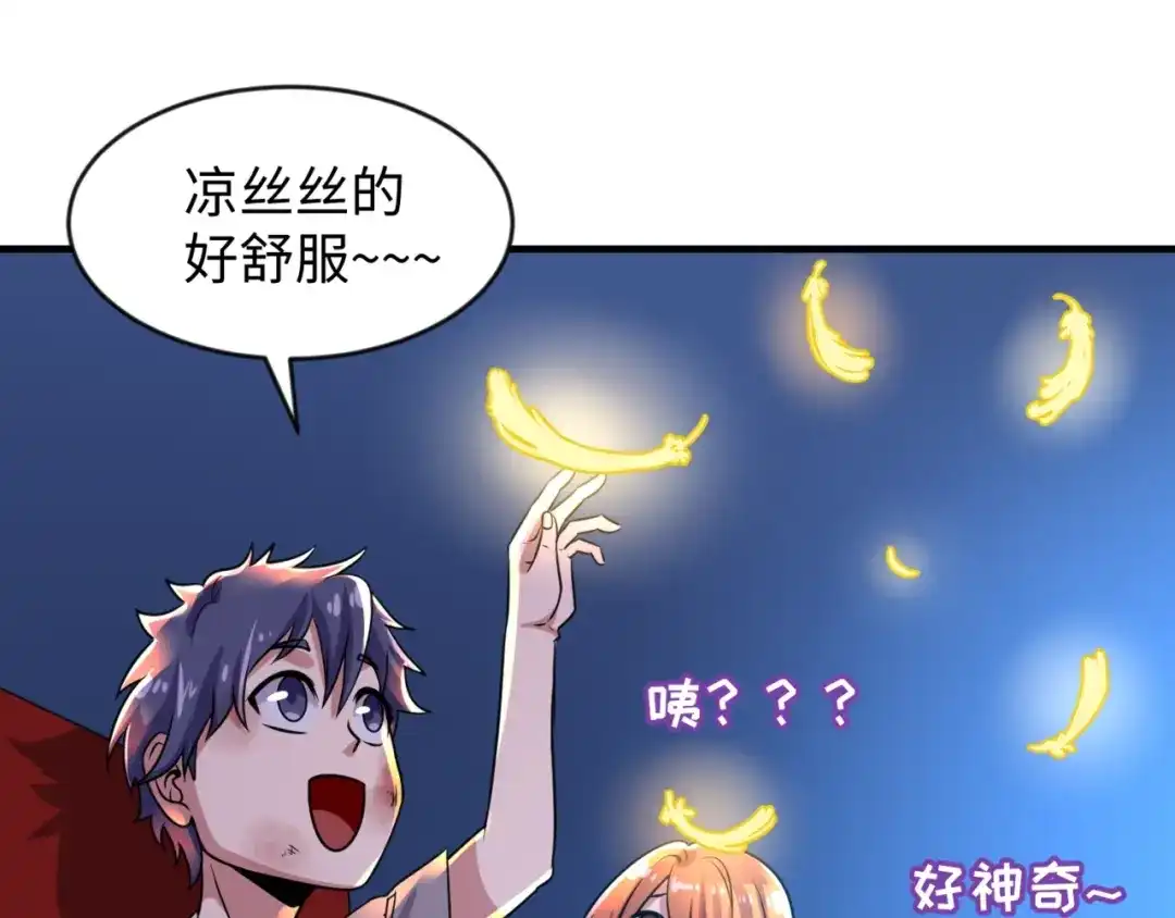 《穿越拦截者》第59话 穿越的网课快乐生 第20页