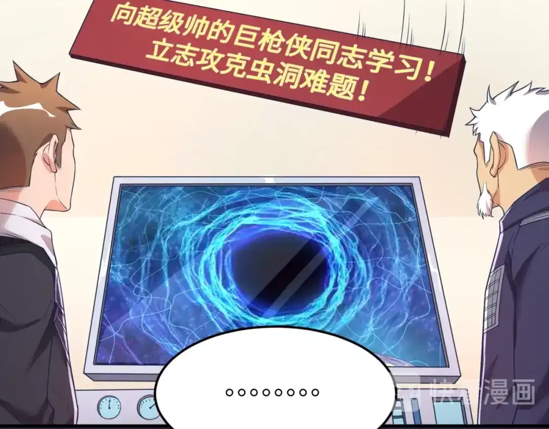 《穿越拦截者》第59话 穿越的网课快乐生 第92页