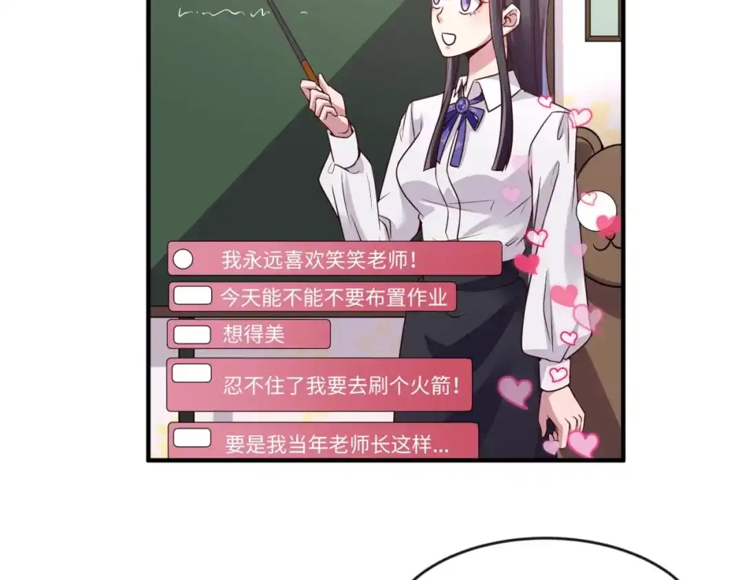 《穿越拦截者》第59话 穿越的网课快乐生 第55页