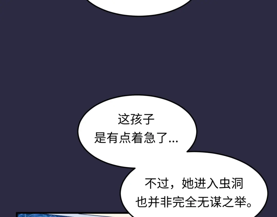 《穿越拦截者》第59话 穿越的网课快乐生 第93页