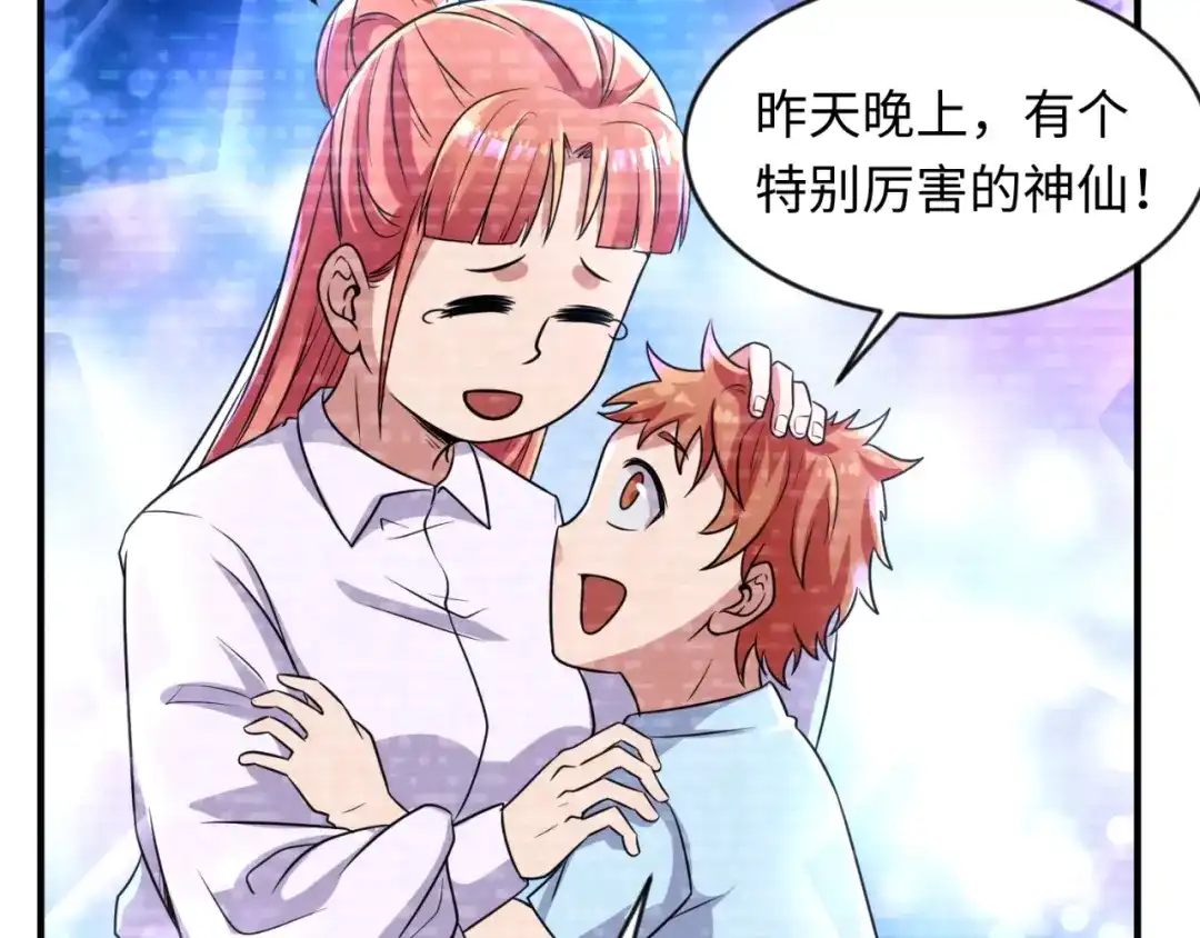 《穿越拦截者》第59话 穿越的网课快乐生 第33页