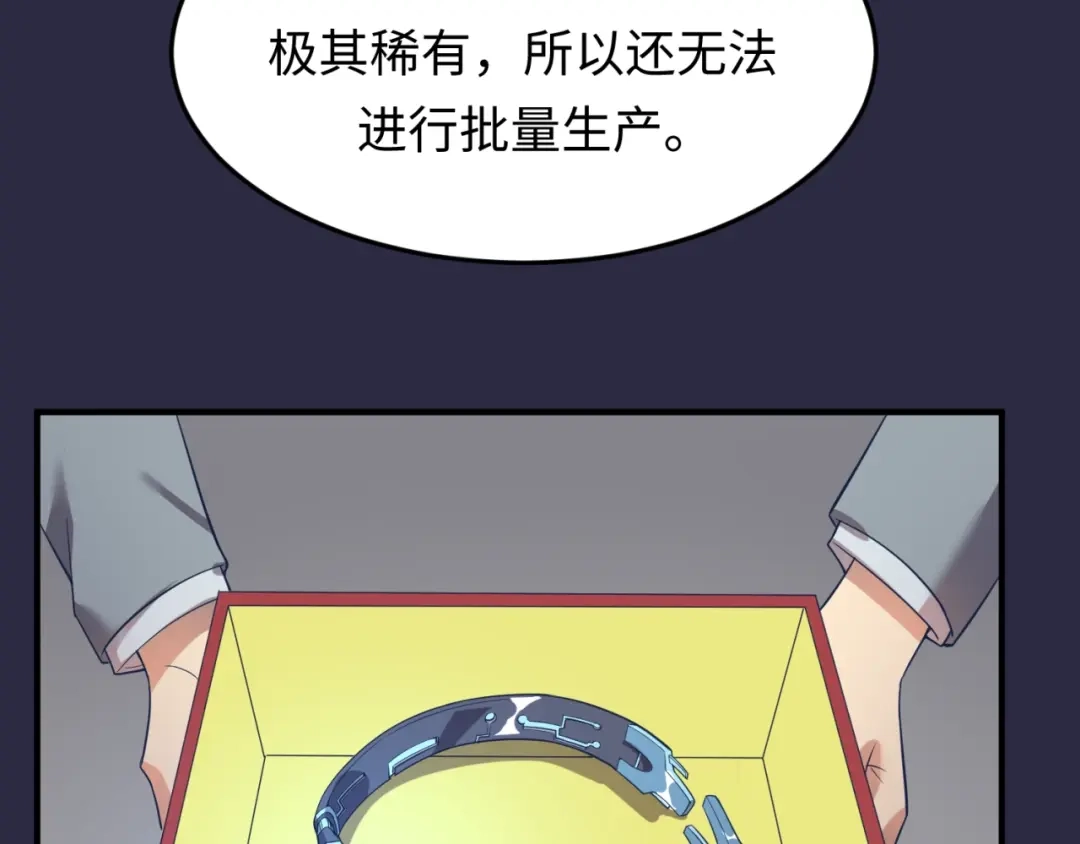《穿越拦截者》第59话 穿越的网课快乐生 第97页
