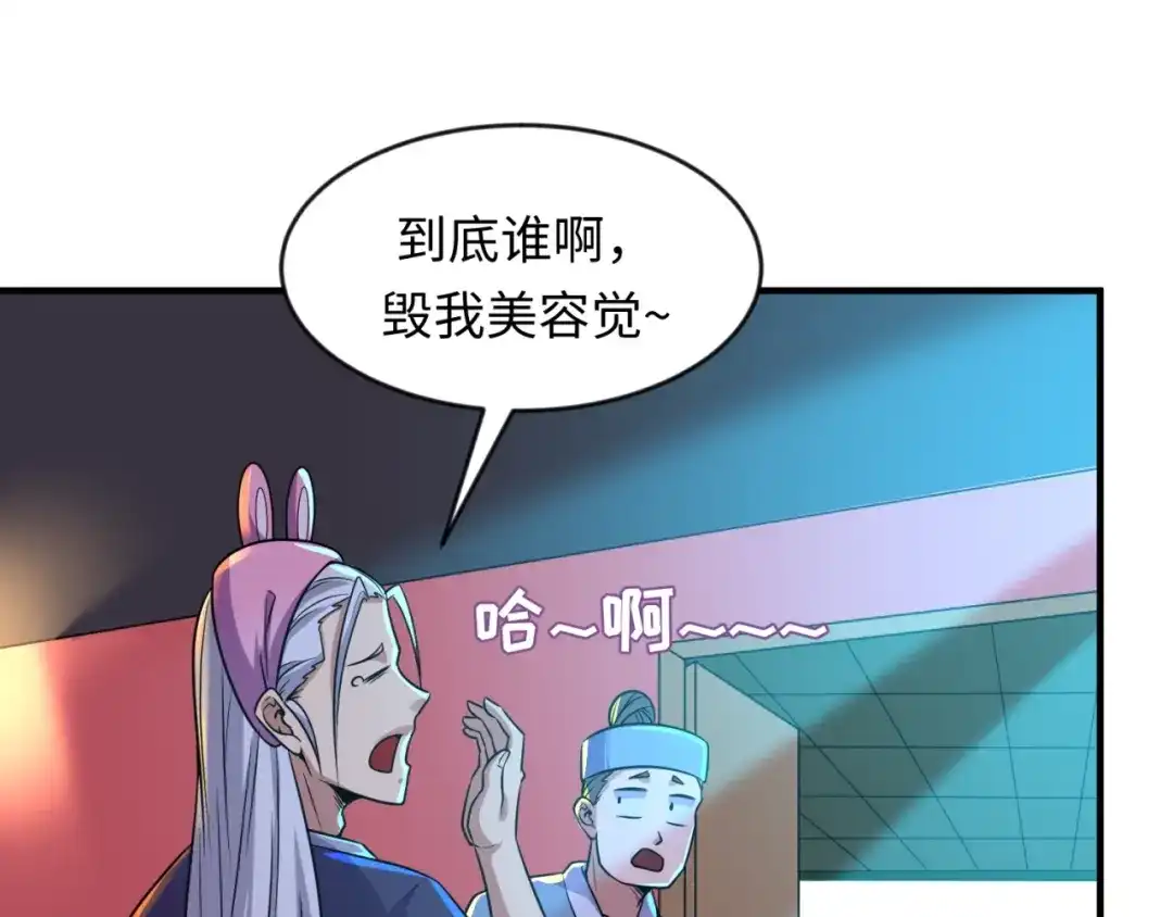 《穿越拦截者》第59话 穿越的网课快乐生 第7页