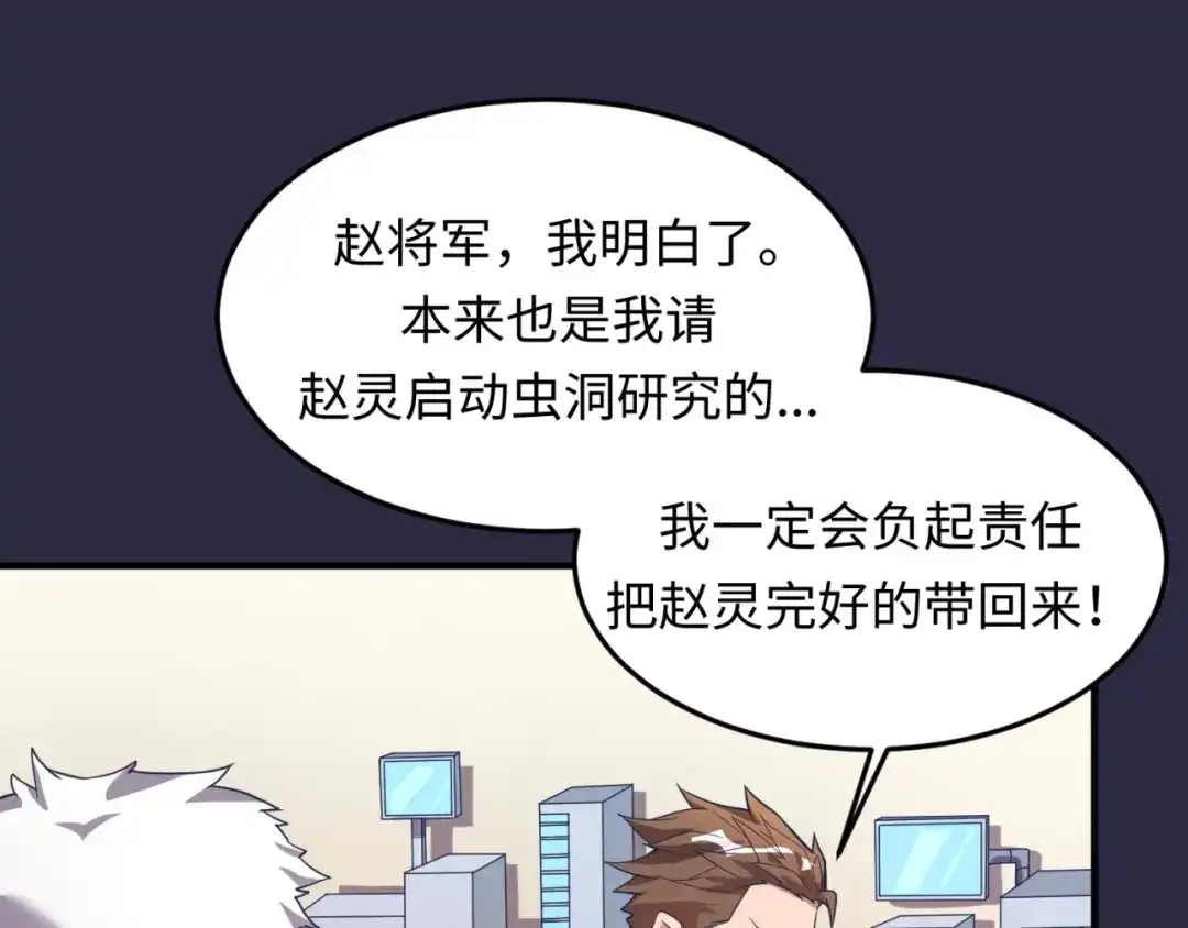 《穿越拦截者》第59话 穿越的网课快乐生 第99页