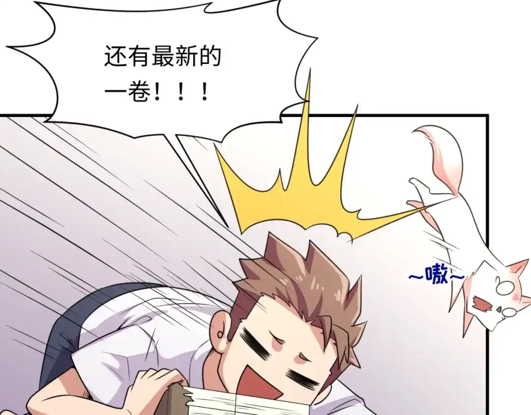《穿越拦截者》第59话 穿越的网课快乐生 第73页
