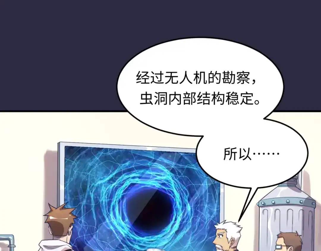 《穿越拦截者》第59话 穿越的网课快乐生 第88页