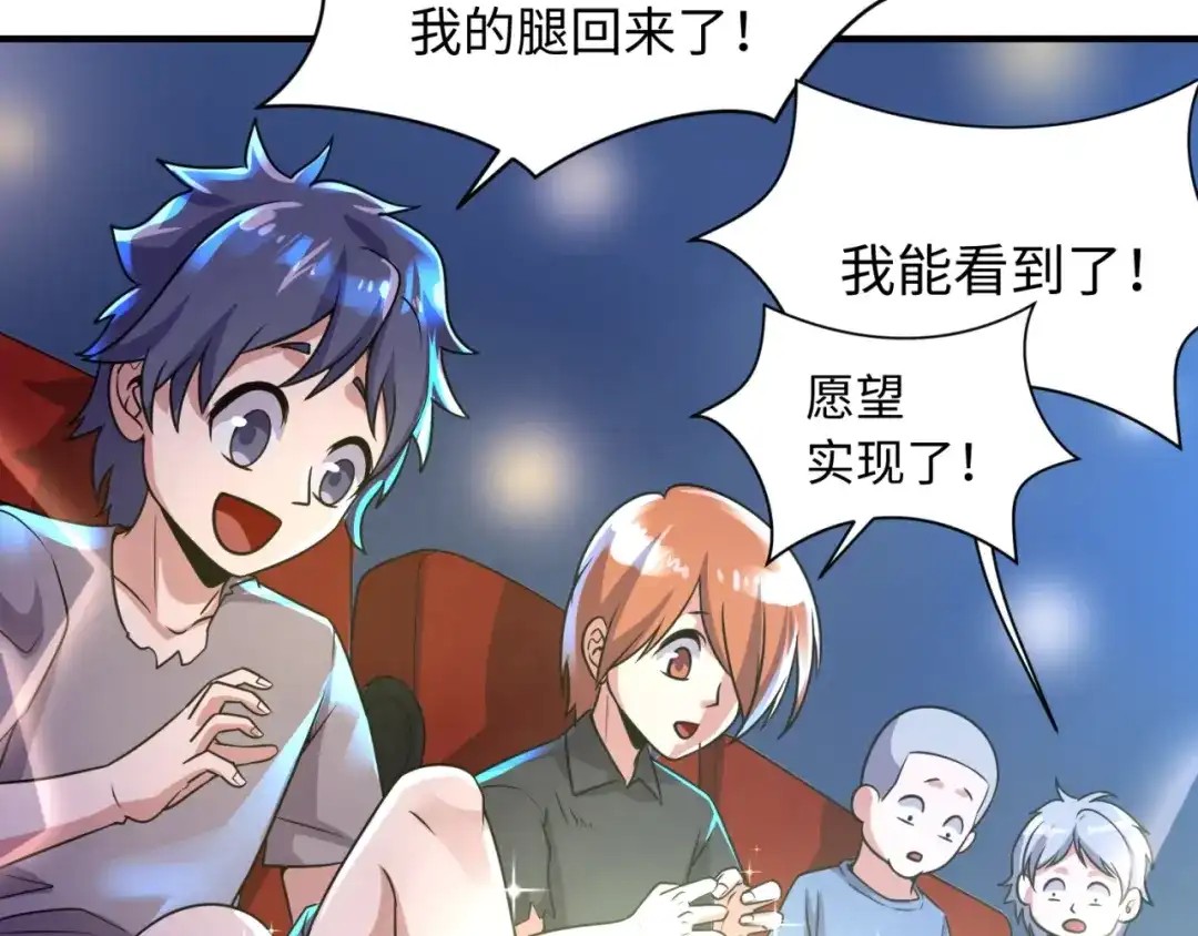 《穿越拦截者》第59话 穿越的网课快乐生 第22页