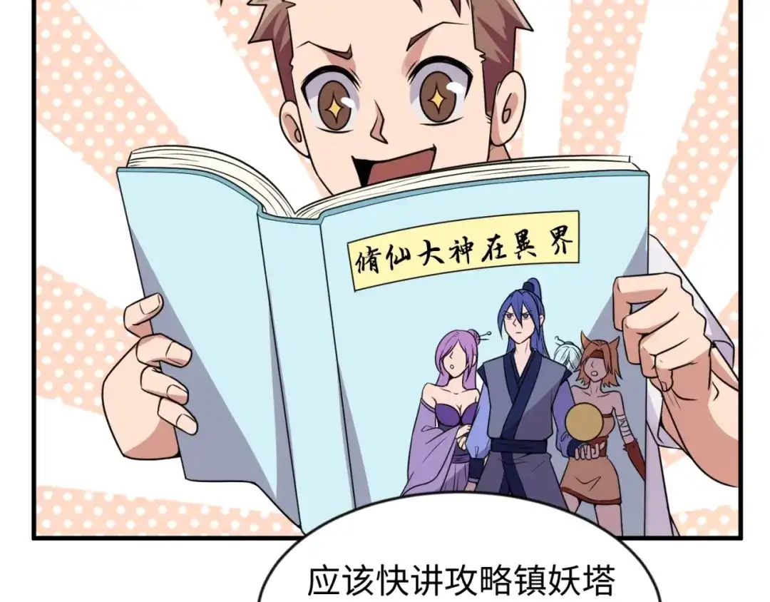 《穿越拦截者》第59话 穿越的网课快乐生 第75页