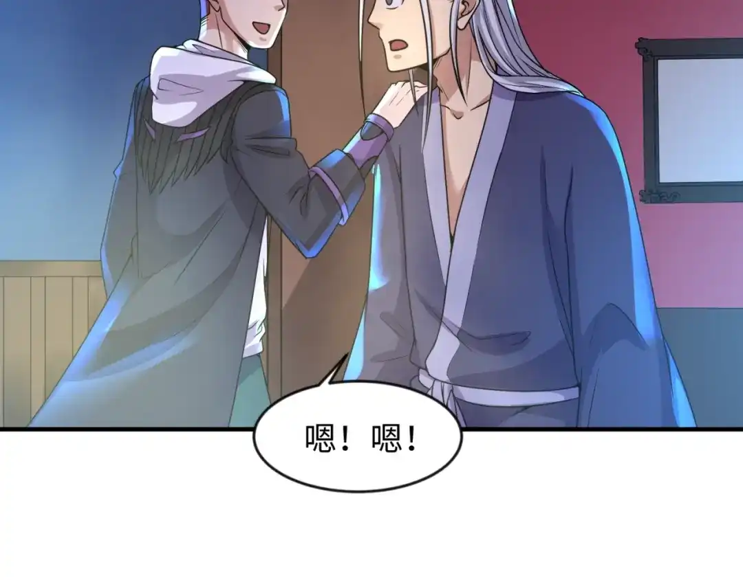 《穿越拦截者》第59话 穿越的网课快乐生 第26页
