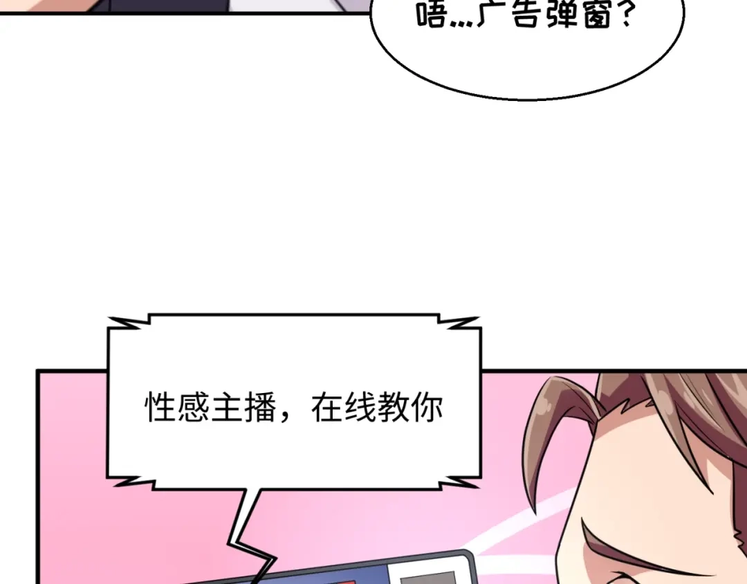 《穿越拦截者》第59话 穿越的网课快乐生 第43页