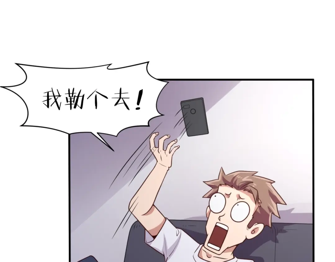《穿越拦截者》第59话 穿越的网课快乐生 第51页